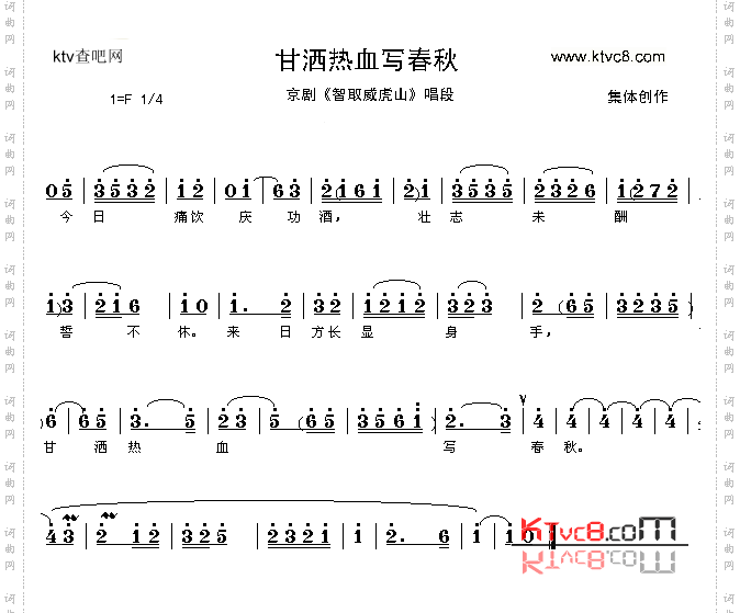 甘洒热血写春秋_《智取威虎山》