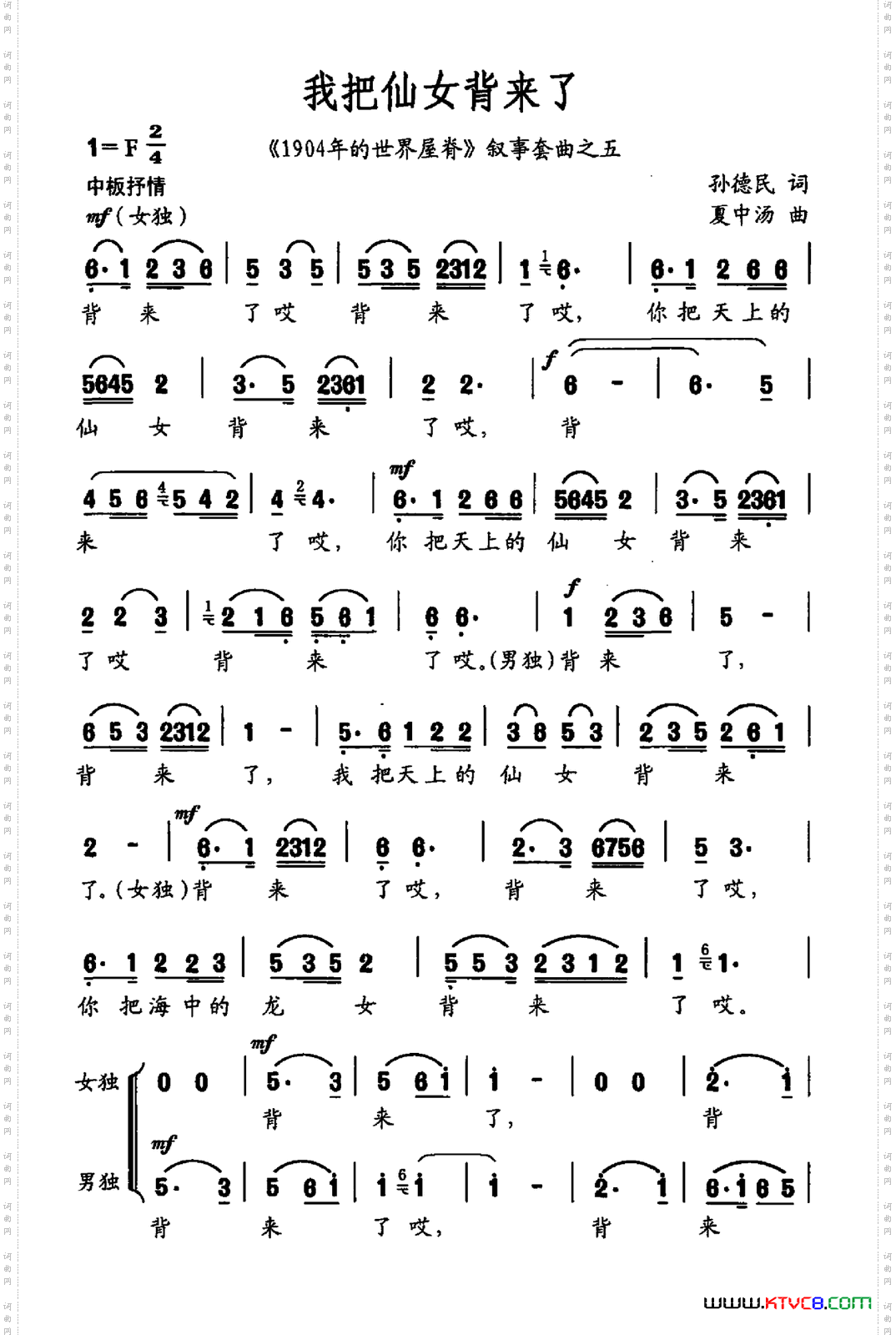 我把仙女背来了《1904年的世界屋脊》叙事套曲之五