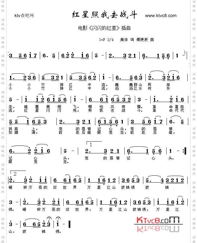 红星照我去战斗（《闪闪的红星》插曲）