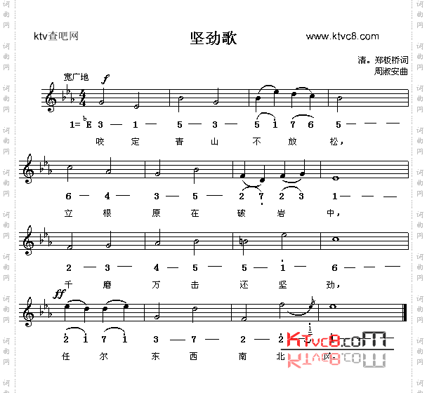 坚劲歌