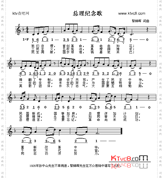 总理纪念歌