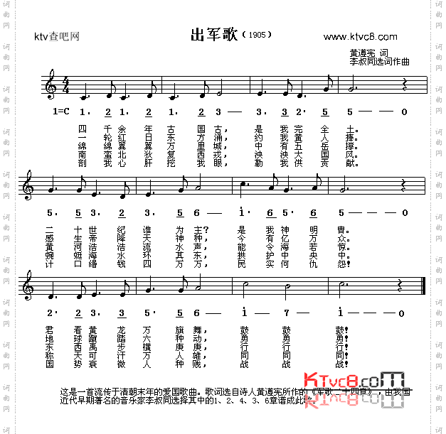 出军歌