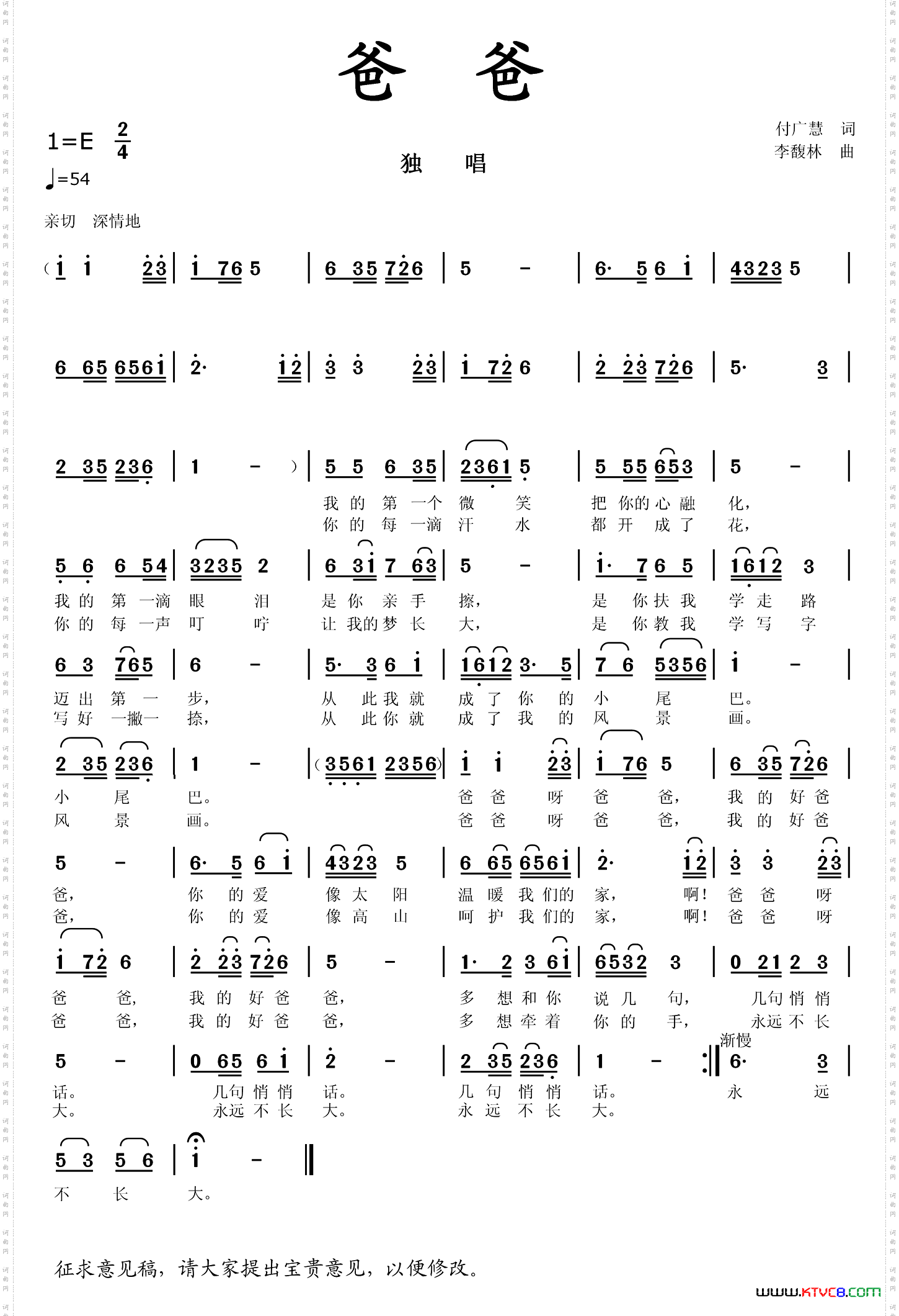 爸爸付广慧词李馥林曲_爸爸付广慧词 李馥林曲