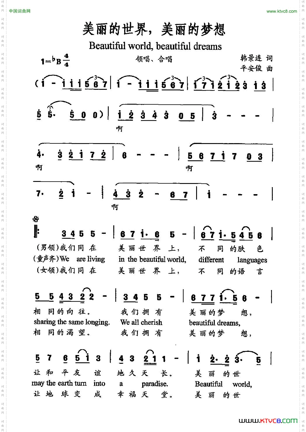 美丽的世界，美丽的梦想