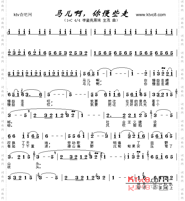 马儿啊你慢些走