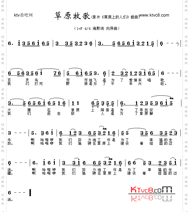 草原牧歌_《草原上的人们》插曲