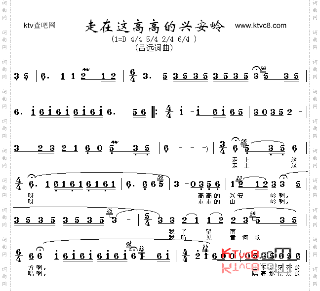 走在这高高的兴安岭