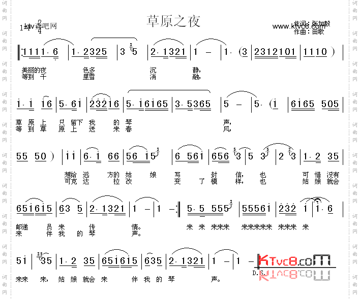 草原之夜_《绿色的原野》插曲