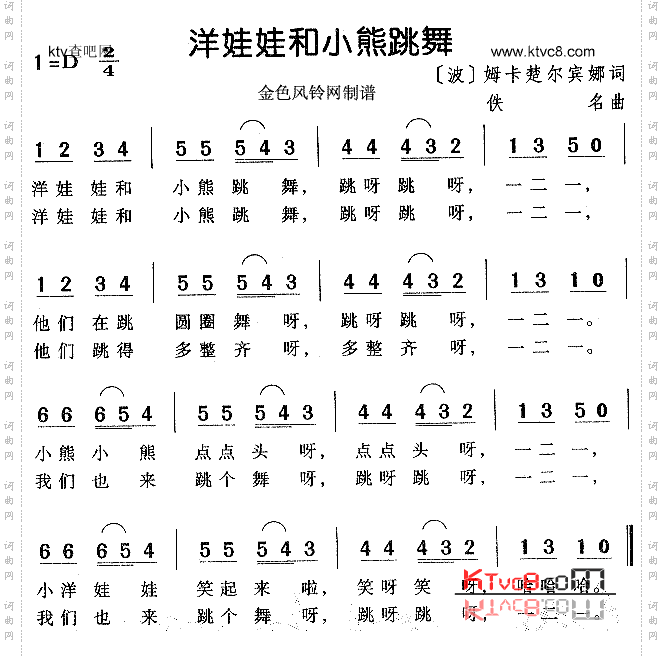 洋娃娃和小熊跳舞_波兰儿童歌