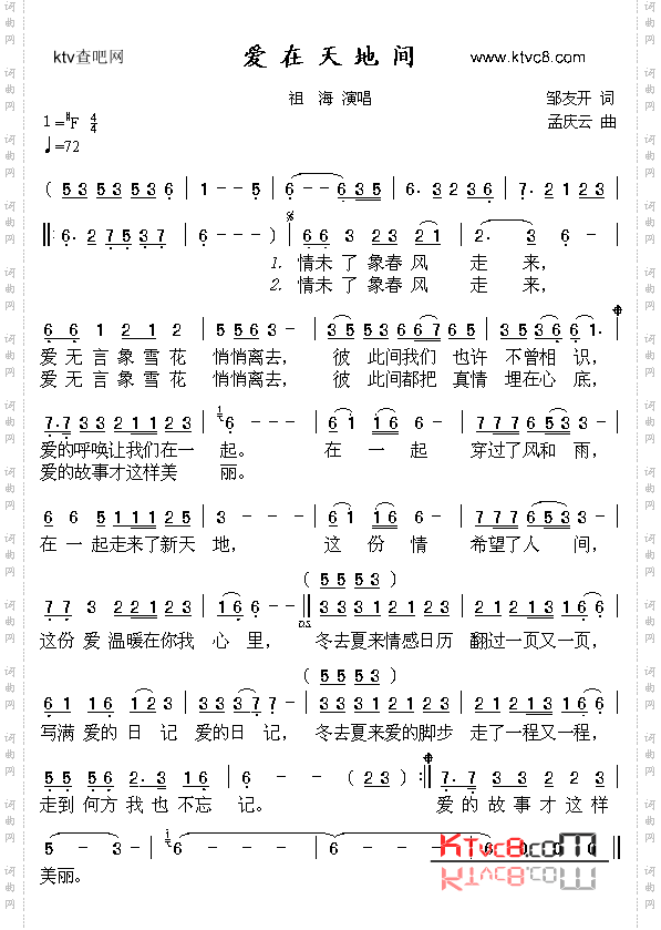 爱在天地间（抗击“非典”歌曲）