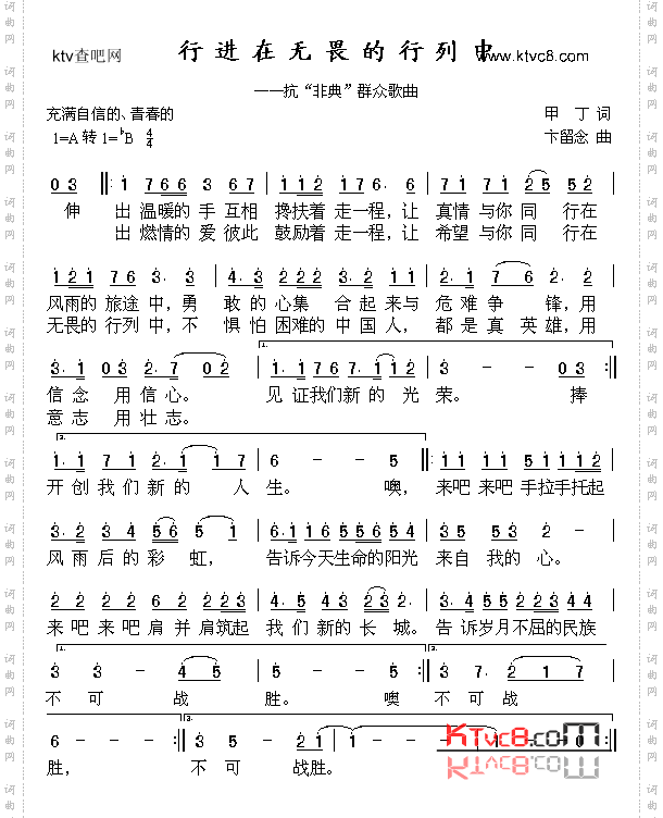 行进在无畏的行列中_抗击“非典”歌曲