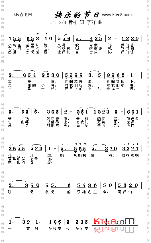 快乐的节日_儿童歌