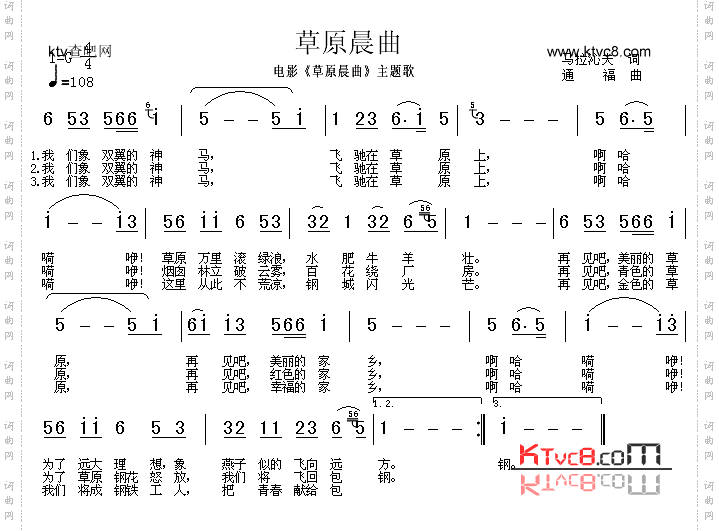 草原晨曲_电影《草原晨曲》主题歌