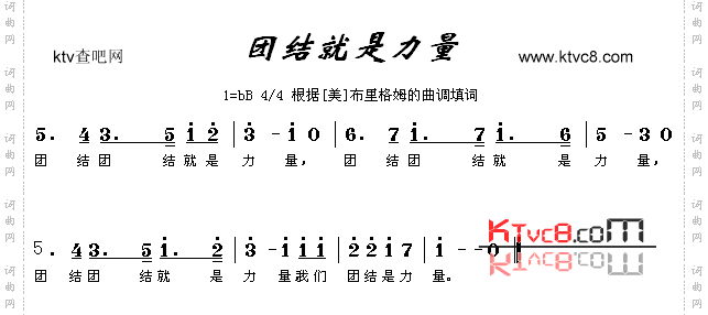 团结就是力量_填词版
