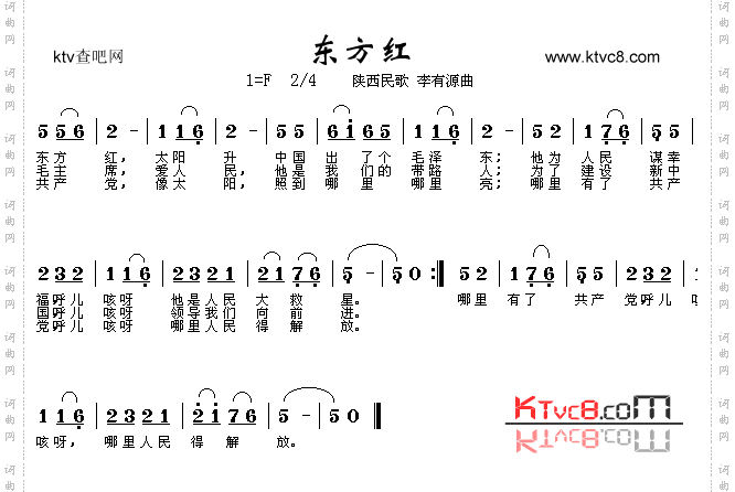 东方红