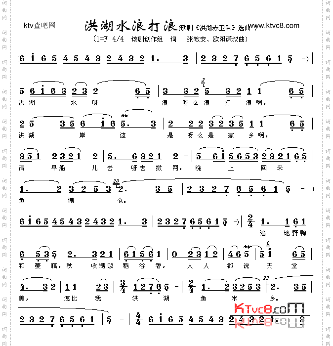 洪湖水浪打浪_《洪湖赤卫队》选曲