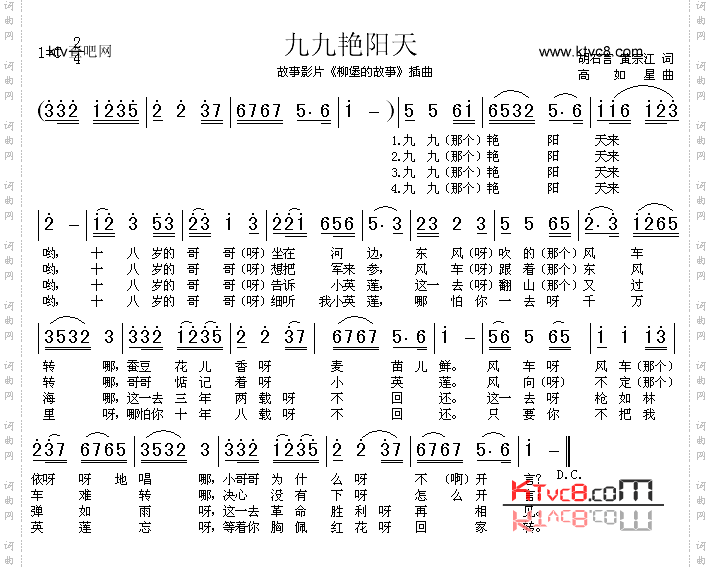九九艳阳天_《柳堡的故事》插曲