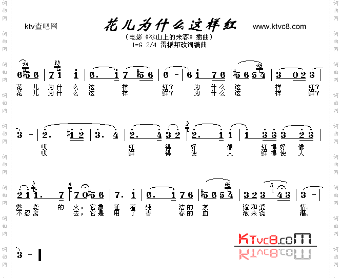 花儿为什么这样红_《冰山上的来客》插曲