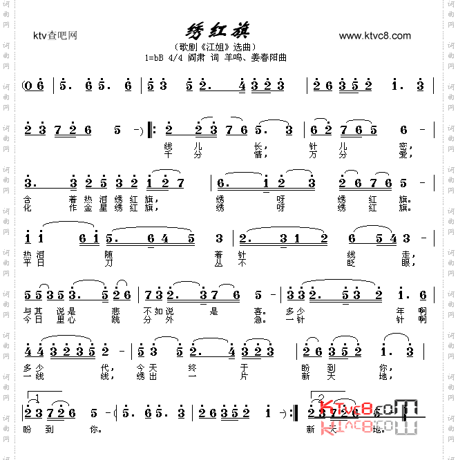 绣红旗_歌剧《江姐》选曲