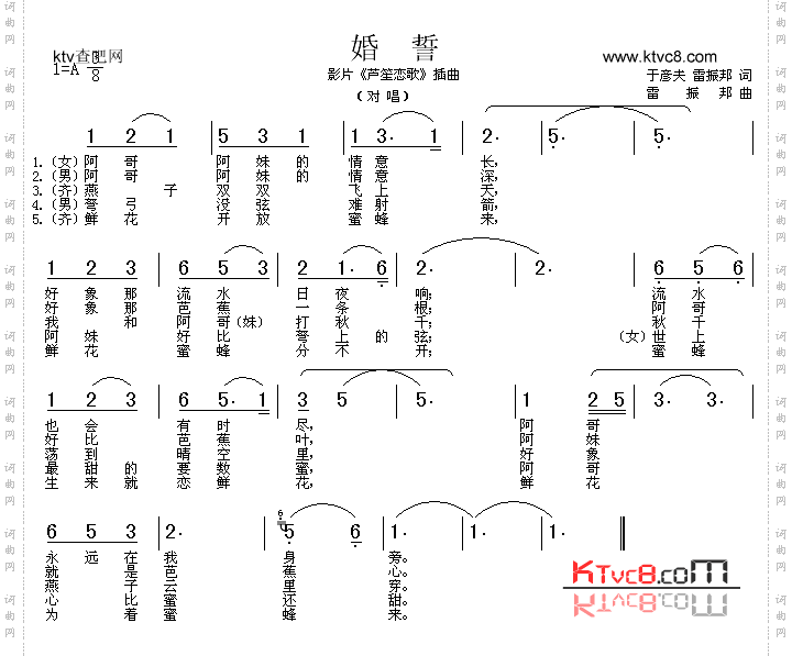 婚誓_电影《芦笙恋歌》插曲