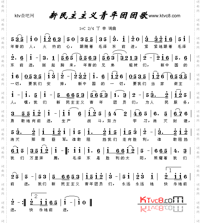 新民主主义青年团团歌