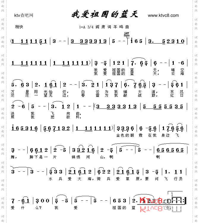 我爱祖国的蓝天