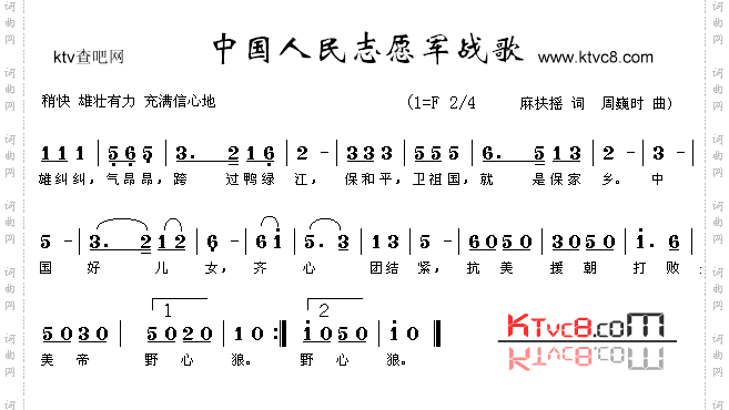 中国人民志愿军战歌