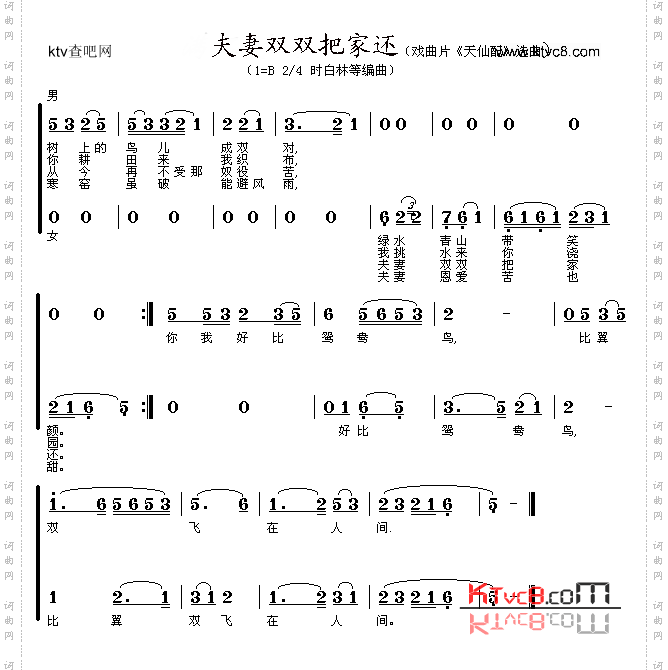 夫妻双双把家还