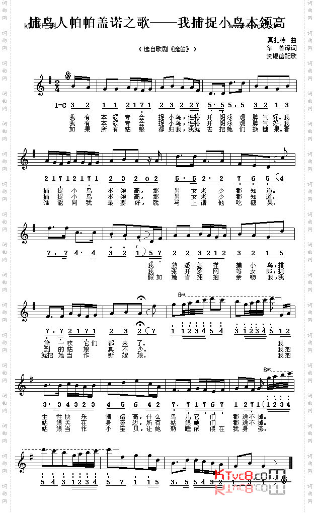 我捕捉小鸟本领高_歌剧《魔笛》选曲