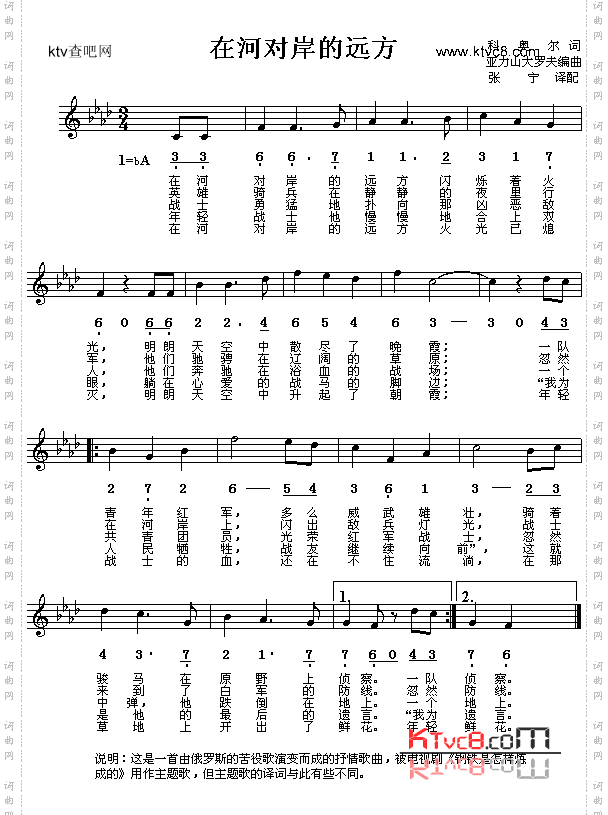 在河对岸的远方_俄