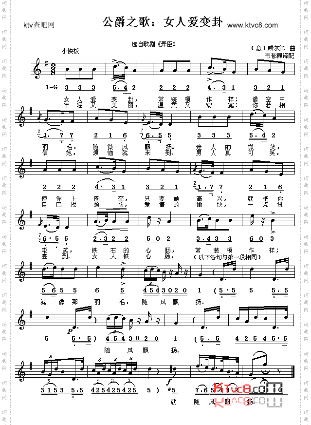 女人爱变卦_歌剧《弄臣》选曲