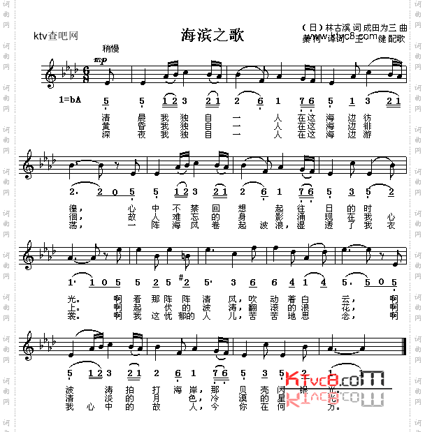 海滨之歌_日