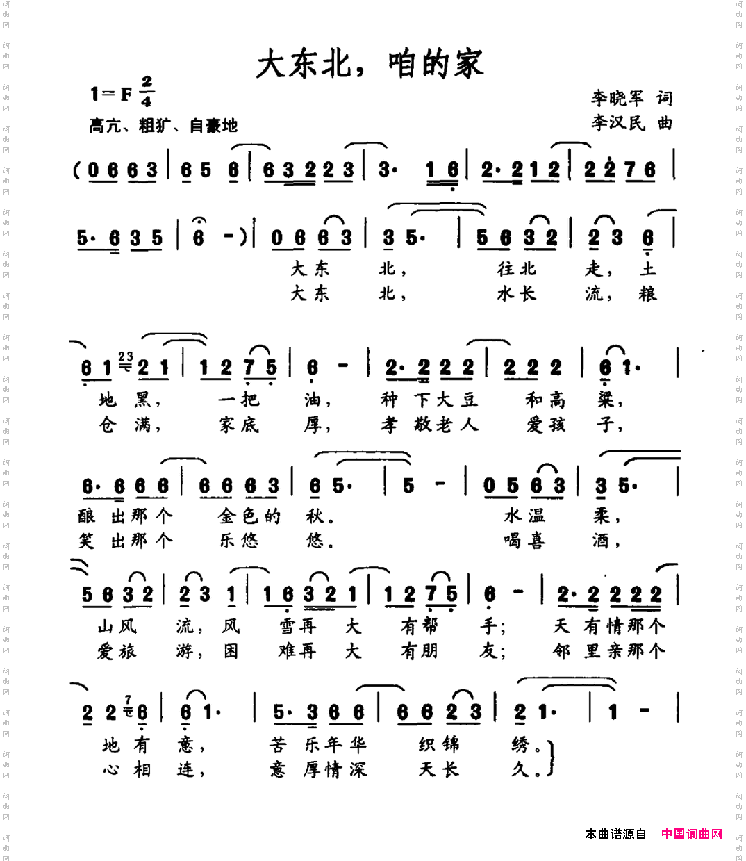 大东北，咱的家