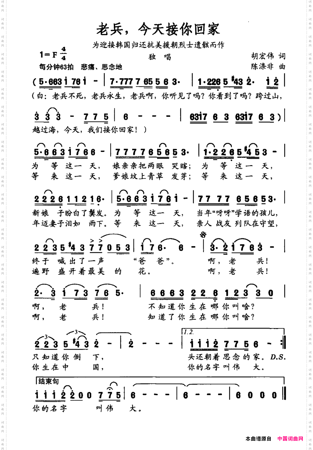 老兵，今天接你回家_为迎接韩国归还抗美援朝烈士遗骸而作