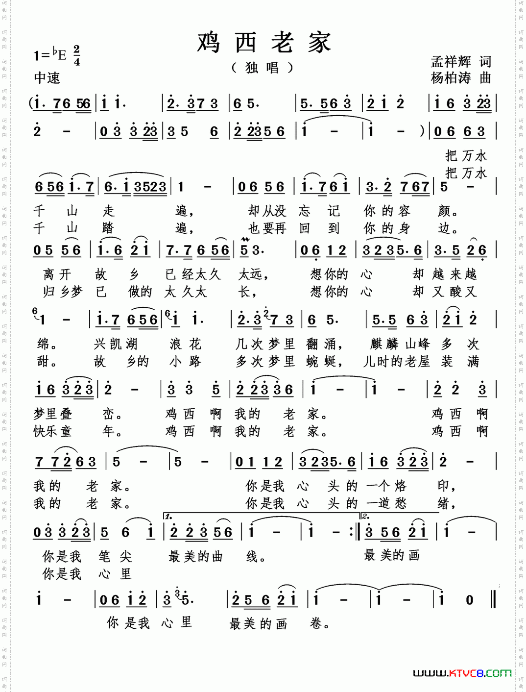 鸡西老家