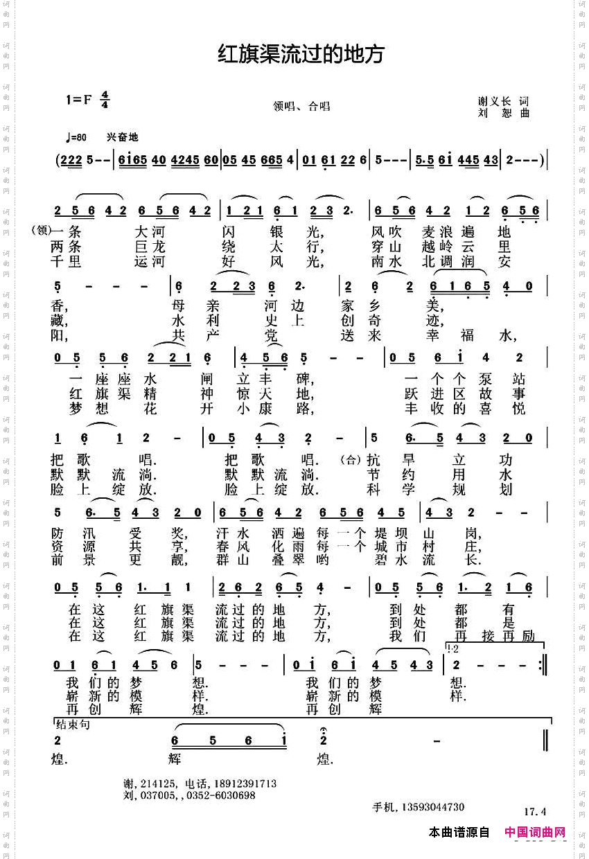 红旗渠流过的地方