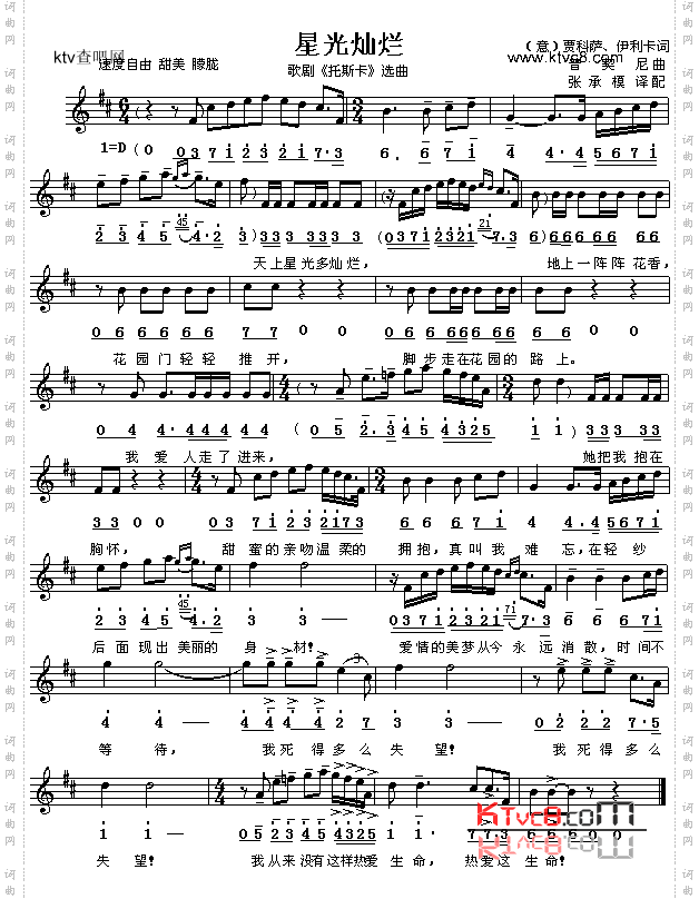 星光灿烂_歌剧《托斯卡》选曲