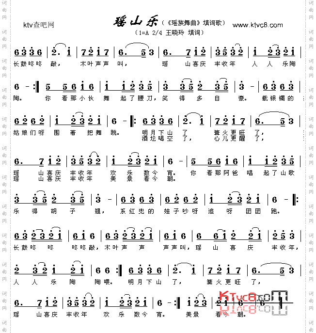 瑶山乐_《瑶族舞曲》填词歌