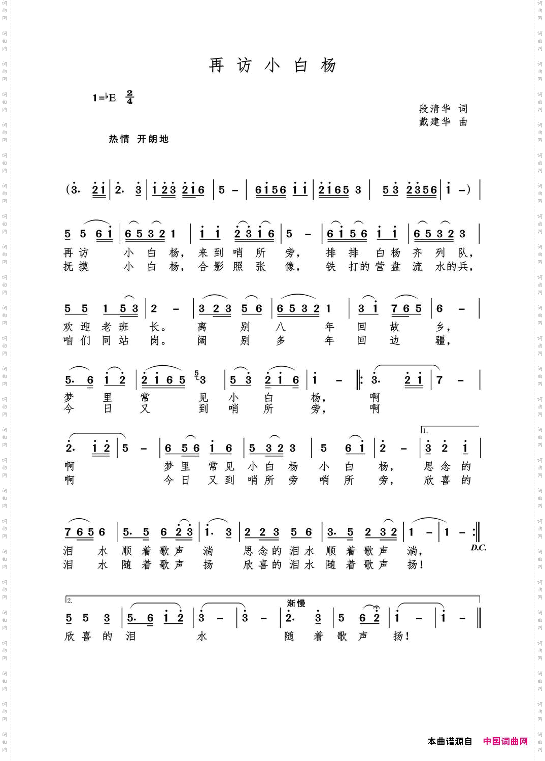 再访小白杨