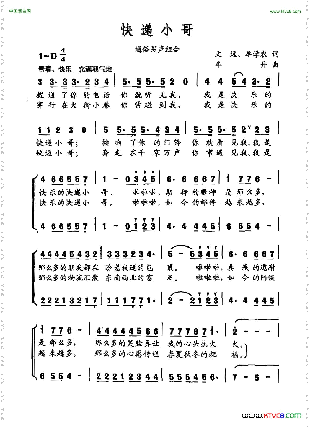 快递小哥_通俗男声组合