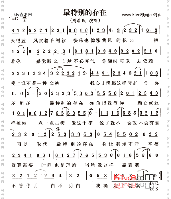 最特别的存在