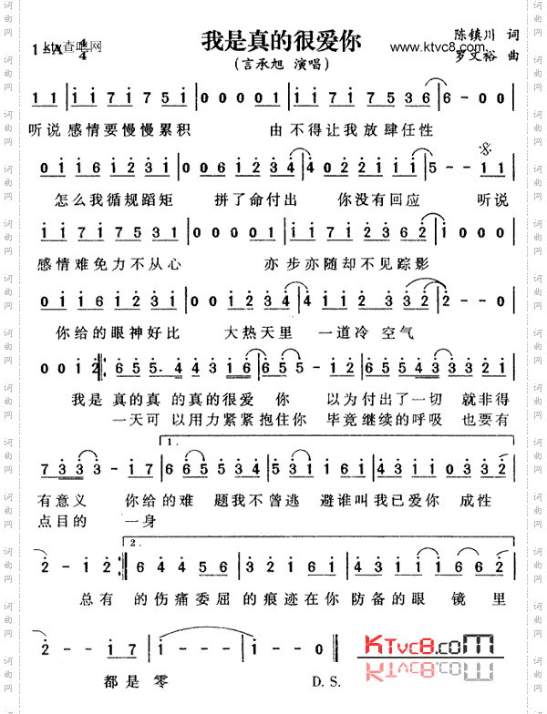 我是真的很爱你