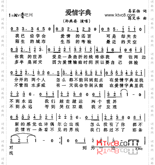 爱情字典