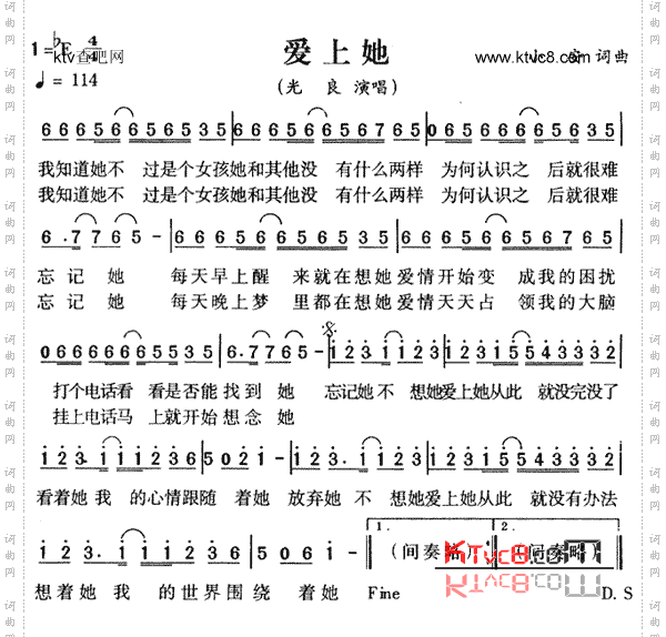 爱上她