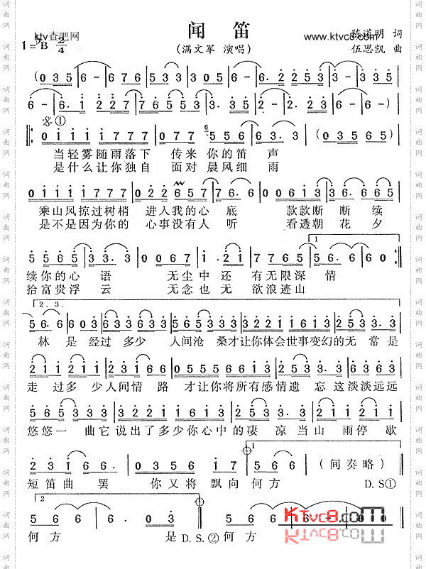闻笛