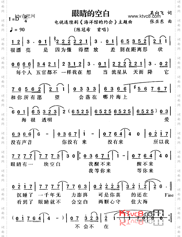 眼睛的空白_《海洋馆的约会》主题曲