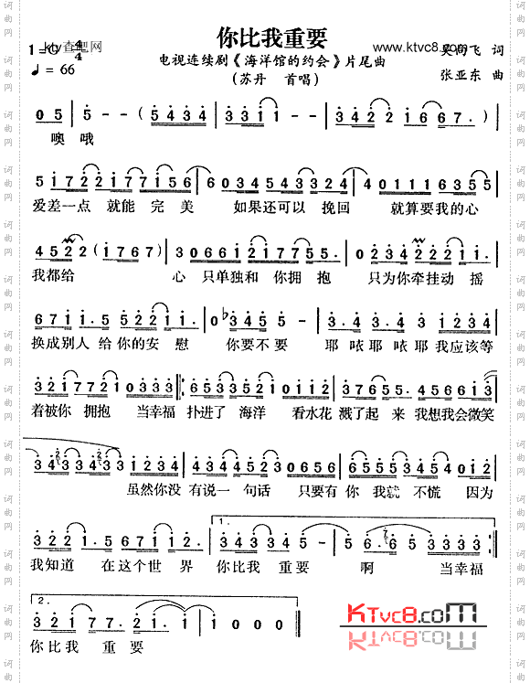 你比我重要_《海洋馆的约会》片尾曲