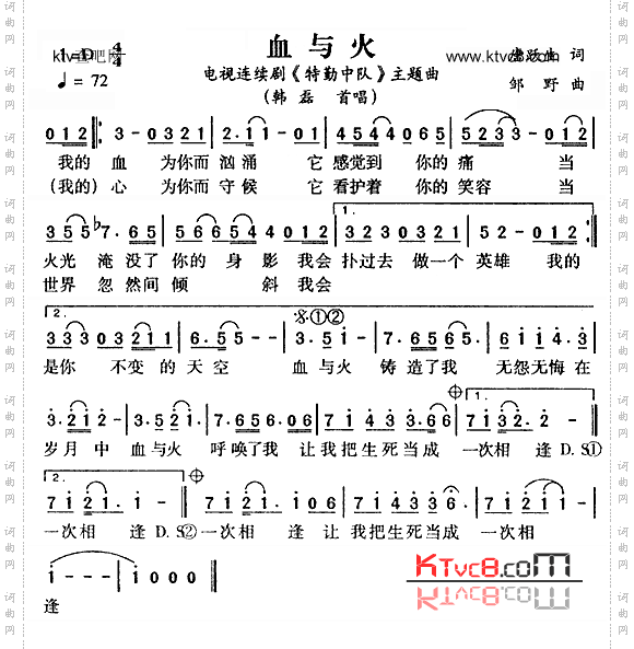 血与火_《特勤中队》主题曲