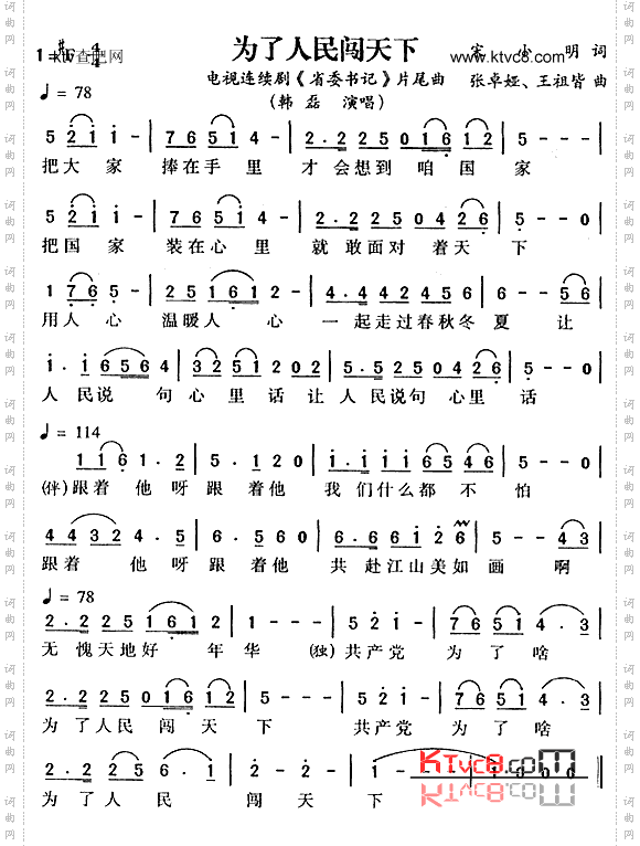 为了人民闯天下_《省委书记》片尾曲