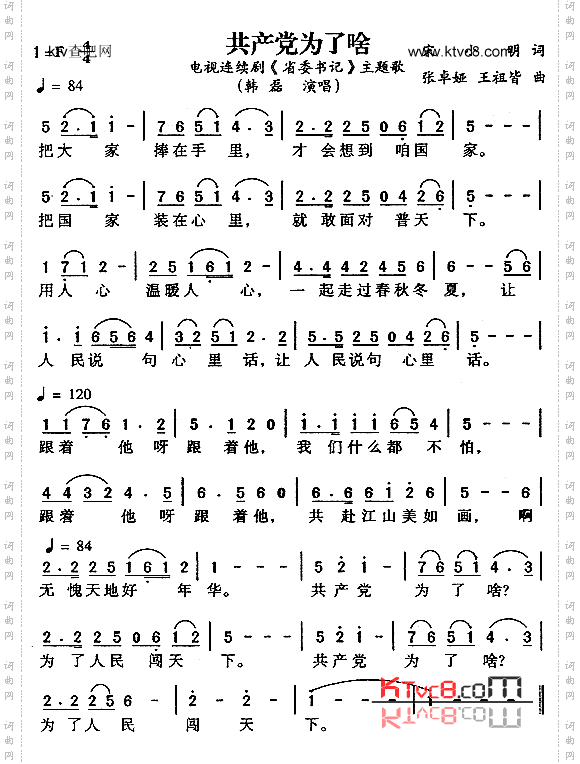 共产党为了啥_《省委书记》主题歌